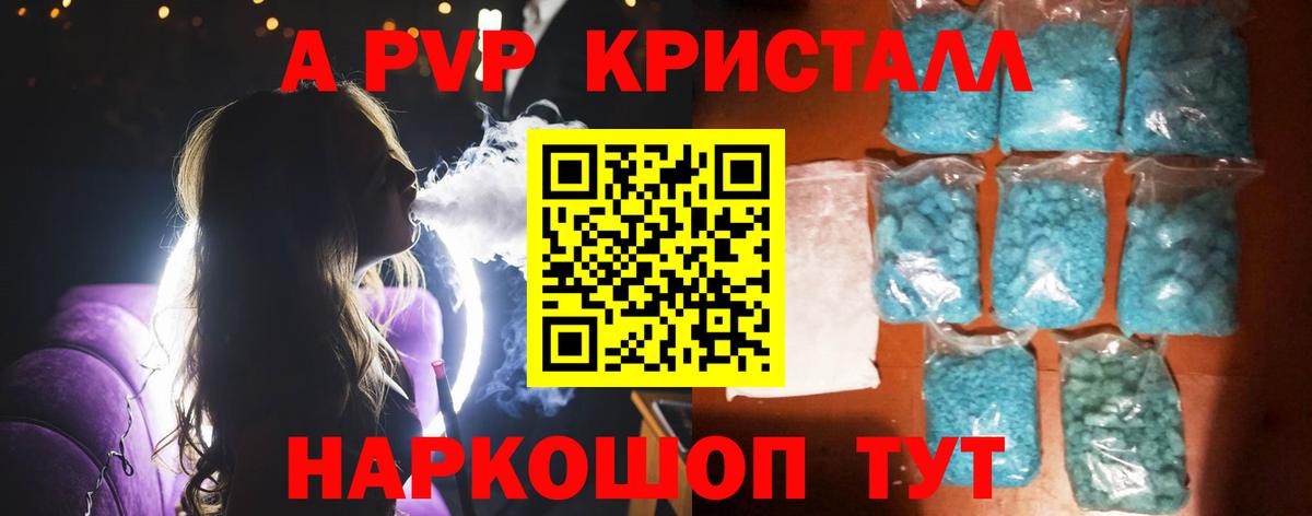 A-PVP кристаллы Избербаш
