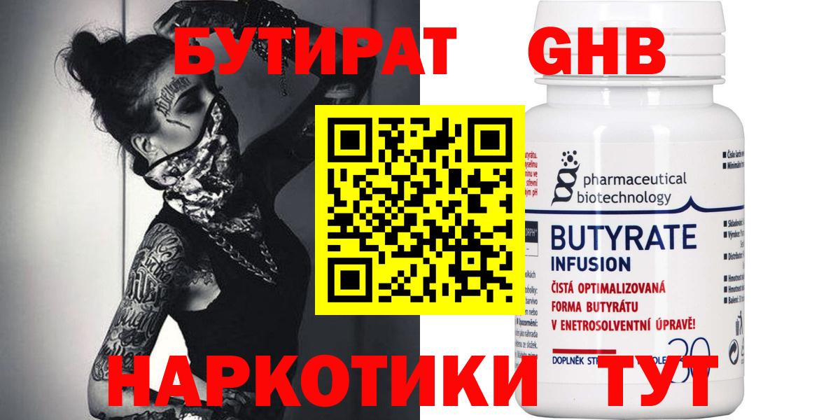 Избербаш  Бутират оксибутират  Вход с VPN 