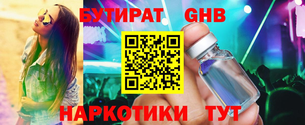 Бутират бутик Избербаш