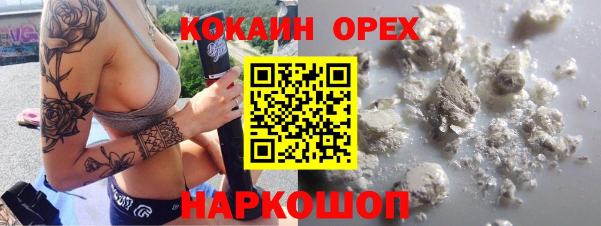 Кокаин 97% Избербаш