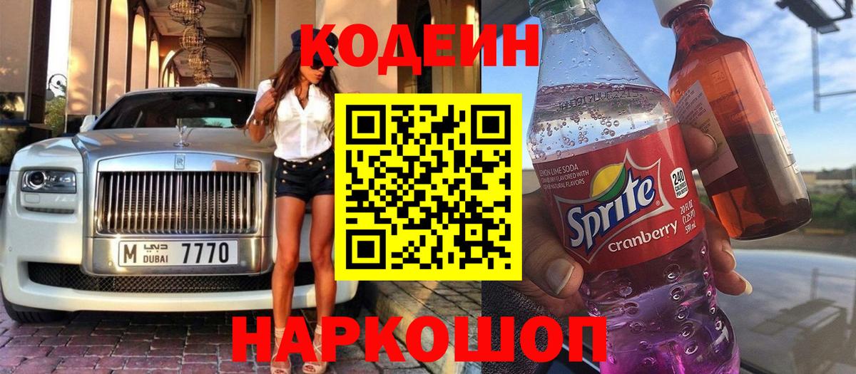Кодеиновый сироп Lean напиток Lean (лин)  Codein напиток Lean (лин)  Вход с VPN  Избербаш 
