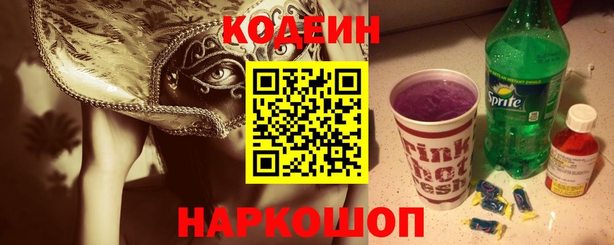 Codein Purple Drank Избербаш